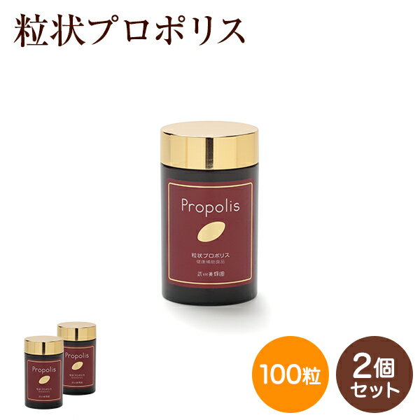 楽天武州養蜂園　楽天市場店粒状プロポリス 100粒×2 送料無料 アルテピリンC 4000mg ブラジル 健康 ビタミン ミネラル 乳酸菌 のど 喉 良質 天然素材 栄養 カプセル 粒状 プロポリス サプリメント フラボノイド ポリフェノール 健康補助食品 女性 グリーン アレクリン系 ユーカリ系 お得