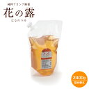 アカシア蜂蜜 花の露2400g 送料無料 リピーターに人気 健康補助食品 ハチミツ はちみつ 武州養蜂園 ギフト プレゼン…