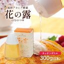 アカシア蜂蜜 花の露 キッチンボトル 300g 武州養蜂園 ホットケーキ ヨーグルト 料理 タレない 砂糖 天然 100% アカシアはちみつ ハチミツ 蜂蜜 は...