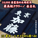 剣道 【クラリーノ垂用名札】【ゆうパケットOK】垂ネーム 名札 垂ゼッケン 垂 垂名札 ゼッケン 藍染 藍染め クラリーノ 楷書 令和楷書 行書 V字縫製 隷書...