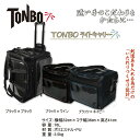 剣道 防具袋 道具袋 【TONBOキャリー】 バッグ キャリー 防具 試合向け 実戦 審査用 試合用 練習用 蜻蛉 トンボ TONBO 中学生 高校生 大学生 ...