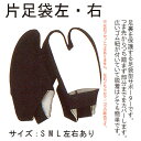 剣道 サポーター【片足袋】 足袋 たび 剣道サポーター 足裏 つま先 豆 まめ 剣道用サポーター 黒 足 サポーター M L LL YAMAYA 小学生 中学生...