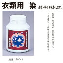 剣道 剣道衣・袴用 【染】染め直し 剣道着 剣道衣 剣道袴 稽古着 袴 藍止め 新品 衣類用 色落ち お手入れ プロ 試合 審査 出稽古 メンテナンス 簡単 洗...