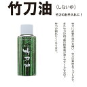 竹刀油 竹刀のお手入れに！ 竹刀の耐久性を上げる 竹刀に必要な油分を補い、竹刀の寿命がアップします。また竹刀の四つ割の接着面が滑りやすくなるので竹刀が割れにくくなります。 1