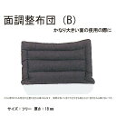 剣道用【面調整布団(厚口)】剣道 安全 サイズ調整 サイズ大きい 試合 こども 子ども 子供 小学生 中学生 高校生 部活 初心者 稽古 練習 男子 女子 ワン...
