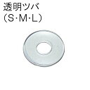 剣道具【竹刀用透明鍔】ツバ プラスチック つば 鍔 P鍔 S M L サイズ 透明 クリア こども 子ども 子供 小学生 中学生 高校生 部活 初心者 稽古 練...