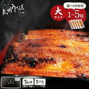 【敬老ギフト値下げ新価格】武州うなぎ 国産 蒲焼 (大) 1~5尾 1尾あたり約150g(148g~167g) 埼玉 川越 内祝 敬老の日 うなぎ 冷凍 真空パック 贈答用 鰻 プレゼント 国産うなぎ ギフト 家庭用 ウナギのかば焼き 誕生日プレゼント うなぎの蒲焼き 贈り物 東松山 内祝 御礼