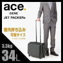 ★10/19(木)12:00〆ワンエントリーでP12倍!エースジーン ジェットパッカーsTR ビジネスキャリー 横型 34L 機内持ち込み S ポケット キャリーバッグ 4輪 ACEGENE JET PACKER sTR 05591