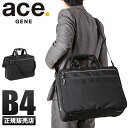 【最大39倍｜5/10限定】5年保証｜エースジーン ビジネスバッグ メンズ 軽量 大容量 A4 B4 ace.GENE 55163 リテントリー