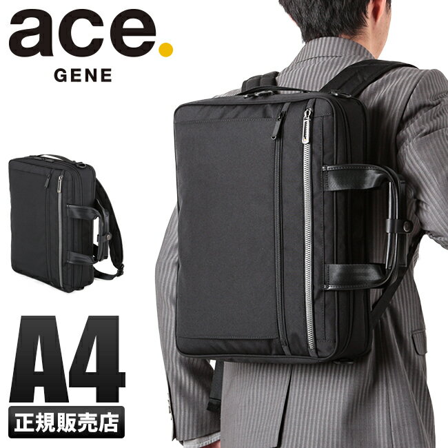 ACEGENE 【最大28倍｜6/1限定】5年保証｜エースジーン 3WAY ビジネスバッグ リュック メンズ 軽量 ノートPC A4 ace. GENE 55164