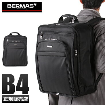 【P10倍&ママ割限定+P3倍!2/20(水)9:59まで】バーマス ビジネスリュック 2層 クラッチバッグ付き 通勤 PC収納 B4 BERMAS 60441