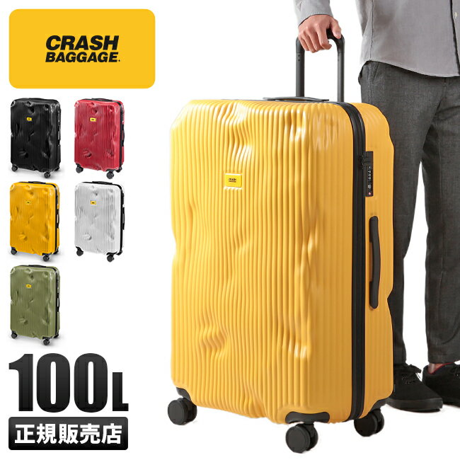 クラッシュバゲージ スーツケース・キャリーケース レディース 【最大26倍】【日本正規品 2年保証】クラッシュバゲージ スーツケース Lサイズ 100L 大容量 大型 軽量 デコボコ CRASH BAGGAGE cb153