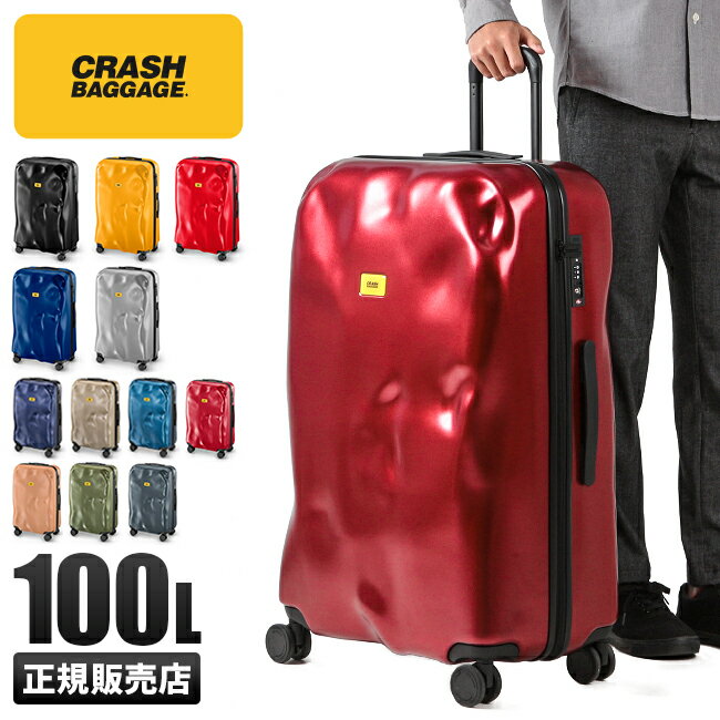 クラッシュバゲージ スーツケース・キャリーケース メンズ 【最大28倍｜5/30限定】【日本正規品 2年保証】クラッシュバゲージ スーツケース Lサイズ 100L 大容量 大型 軽量 デコボコ CRASH BAGGAGE cb163