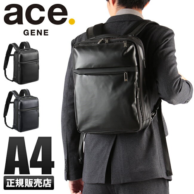 【最大27倍｜5/20限定】5年保証｜エース ビジネスバッグ ビジネスリュック メンズ 9L A4 ace.GENE 55541 ジーンレーベル ガジェタブルWR 撥水