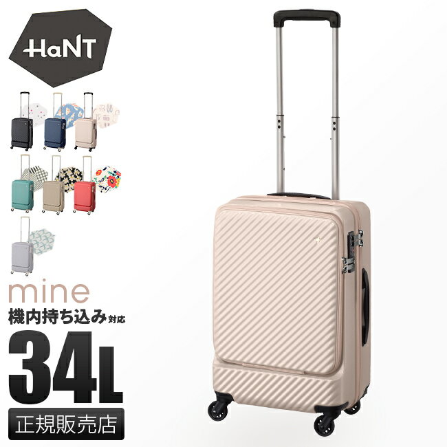 【ママ割★P14倍】エース ハントマイン スーツケース 機内持ち込み Sサイズ 34L ACE HaNT 05744 フロントオープン ストッパー ダイヤルロック