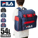 リュック レディース(中学生) 【最大45倍｜5/1限定】林間学校 リュック 54L FILA フィラ 修学旅行 臨海学校 宿泊学習 女の子 男の子 女子 男子 小学生 中学生 サブリュック 大きめ 大容量 7369