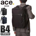 【5H限定豪華プレゼント|7/13 19時~】5年保証|エースジーン ガジェタブルCB リュック ビジネスリュック メンズ A4 B4 ACE 62363