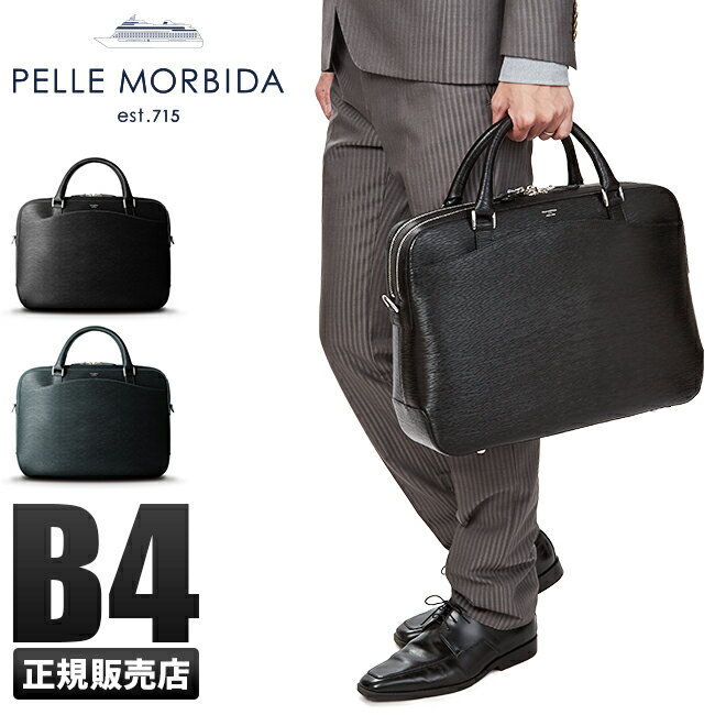 ペッレモルビダ バッグ メンズ 【最大26倍】ペッレモルビダ キャピターノ ビジネスバッグ ブリーフケース PELLE MORBIDA PMO-CA202 メンズ ブランド 2WAY 2室 本革 A4ファイル B4用紙 底鋲 自立