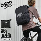 【最大31倍｜4/17限定】キャビンゼロ レインカバー ザックカバー リュック 36L 44L CABIN ZERO