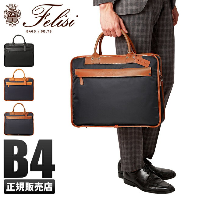 【最大27倍｜5/16限定】フェリージ ビジネスバッグ メンズ 本革 A4 B4 Felisi 8637-2-ds 1772-1-ds