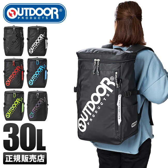 【最大25倍】アウトドアプロダクツ スクエアリュック 30L 大容量 OUTDOOR PRODUCTS 62601 ボックス型 B4 PC収納 チェストベルト 撥水 防水 通学 中学生 高校生【在庫限り】