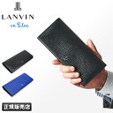 【最大29倍】ランバン 財布 長財布 薄い 薄型 スリム メンズ レディース ブランド ランバンオンブルー LANVIN en Bleu 579605 薄い財布 cpn10