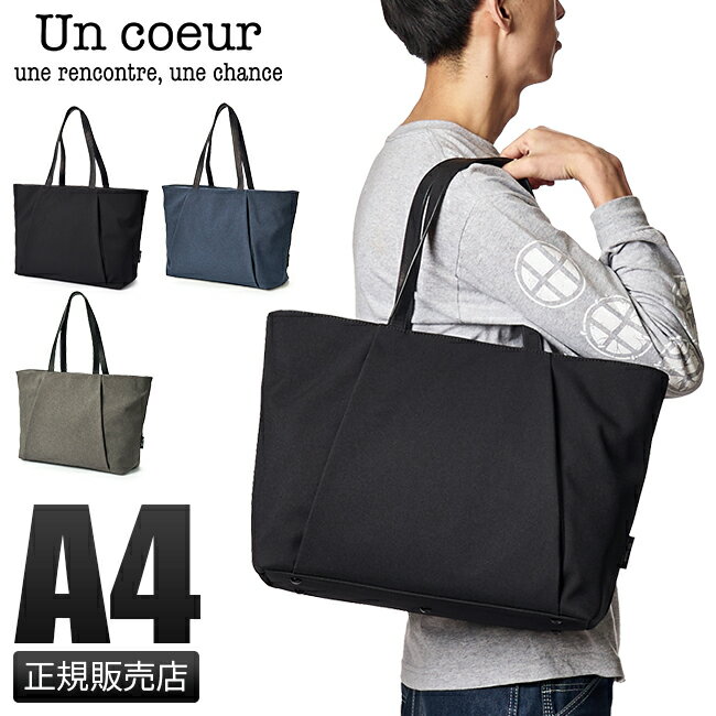 【最大32倍｜11/30限定】アンクール Un coeur トートバッグ ビジネスバッグ メンズ レディース シンプル ファスナー付き 撥水 黒 横型 通勤 軽量 軽い 肩掛け A4 TORO2 k900141