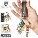 【最大44倍｜5/5限定】カステルバジャック キーホルダー キーリング 革 本革 レザー ブランド かわいい おしゃれ メンズ レディース CASTELBAJAC 96631 cpn10