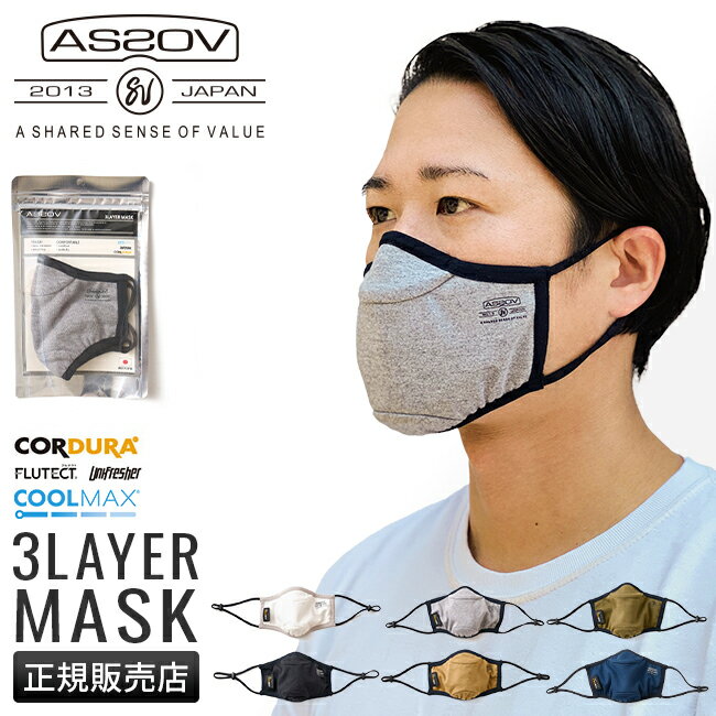 AS2OV(アッソブ)高機能マスク