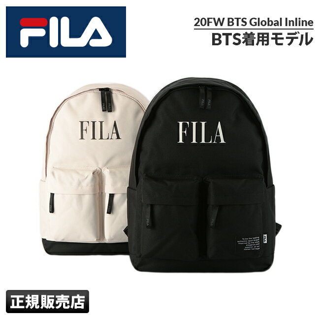 【在庫限り】【BTS着用モデル】FILA フィラ リュック メンズ レディース 通学 高校生 男子 女子 女の子 fs3bpc6366x