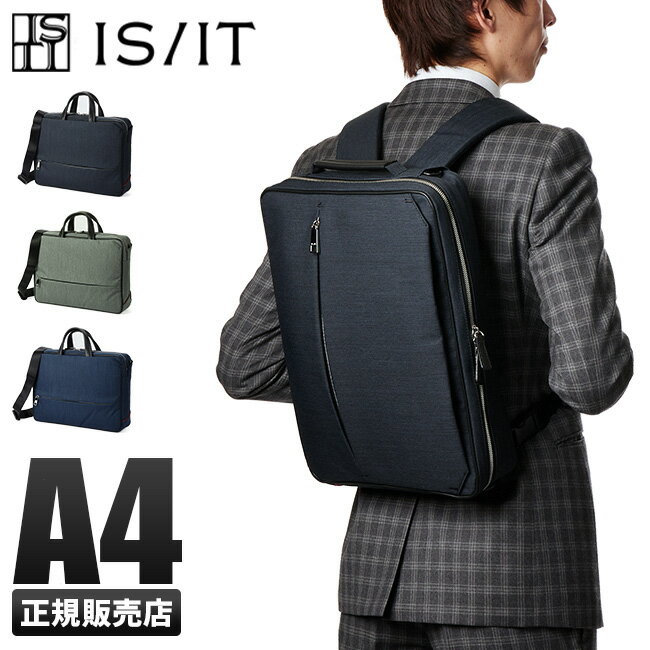 【最大29倍｜5/18限定】IS/IT イズイット ルシェル 3WAY ビジネスバッグ リュック メンズ 軽量 薄型 A4 isit-962503