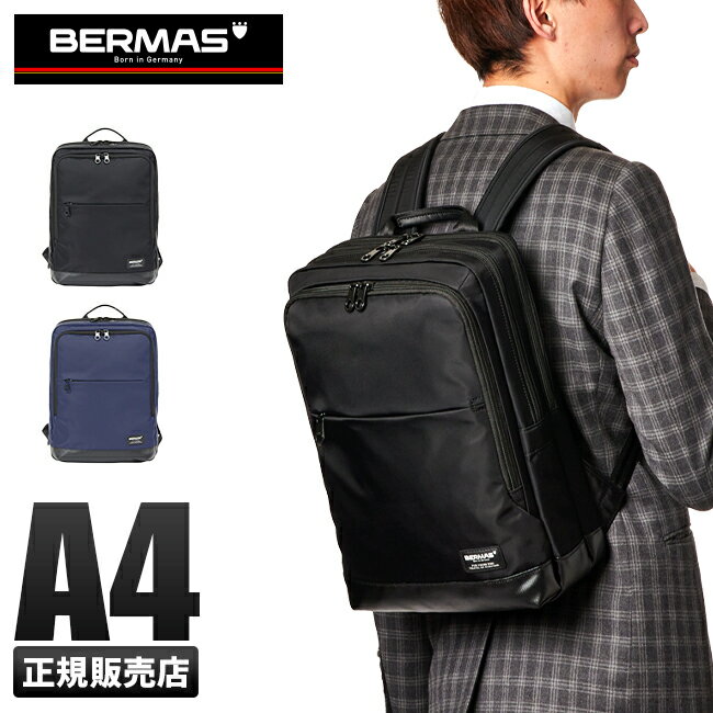 バーマス 【最大26倍】【正規品1年保証】バーマス バイアスライト ビジネスリュック BERMAS 60356 1WAY トップハンドル 2室 A4ファイル メンズ ブランド cpn10