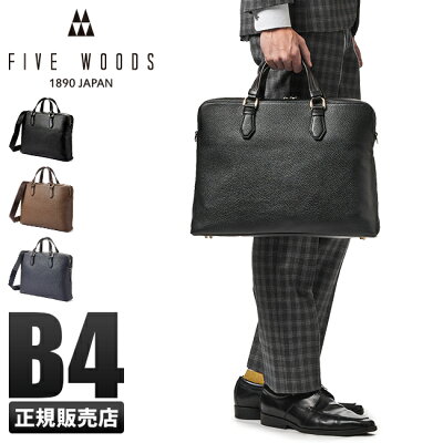 【最大36倍|9/28 9:59〆】ファイブウッズ グレイン ビジネスバッグ メンズ 薄マチ 薄型 本革 A4 B4 FIVE WOODS 39096