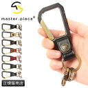 【最大29倍】特典付き｜マスターピース キーホルダー メンズ ブランド 本革 レザー カラビナ キーリング おしゃれ master-piece CARABINER 02000