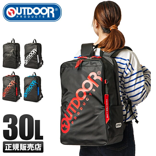 【最大39倍｜5/15限定】アウトドアプロダクツ リュック 30L 大容量 OUTDOOR PRODUCTS 62602 チェストベルト B4 PC収納 通学 中学生 高校生 男子 女子 cpn20【在庫限り】