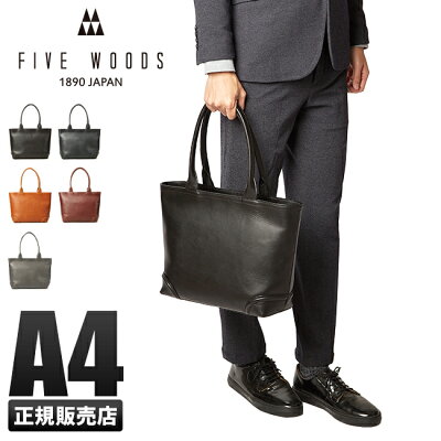 【最大36倍|9/28 9:59〆】ファイブウッズ プラトウ トートバッグ ビジネスバッグ メンズ ファスナー付き 本革 黒 横型 通勤 肩掛け A4 FIVE WOODS 39189