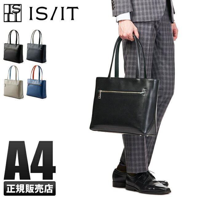 【最大51倍 4/5限定】IS/IT イズイット トートバッグ ビジネストートバッグ ビジネスバッグ メンズ レディース ブランド レザー 本革 通勤 A4 isit-932701【在庫限り】 cpn10o