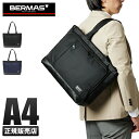 【最大40倍|5/10限定】【正規品1年保証】バーマス バイアスライト ビジネストート 横型 肩掛け A4ファイル 軽量 BERMAS BIAS LITE 60354(4)