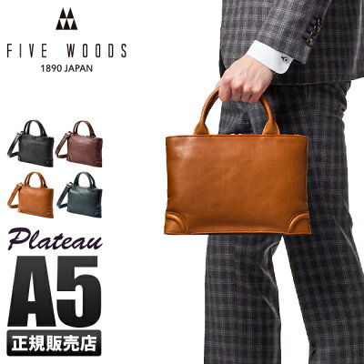 【最大36倍|9/28 9:59〆】ファイブウッズ ビジネスバッグ ブリーフケース メンズ 男性 本革 レザー プラトウ FIVE WOODS 39190