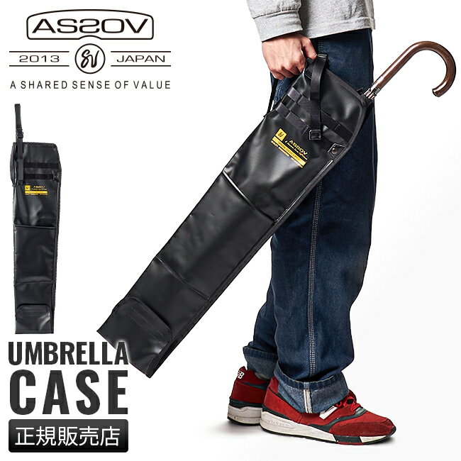 【追加最大44倍|11/25限定】アッソブ 傘カバー 傘ケース 長傘 ロング メンズ レディース AS2OV joint 151906【在庫限り】