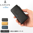 ランバン オン ブルー キーケース レディース 【最大33倍｜4/20限定】ランバン キーケース スマートキー コインケース 小銭入れ 本革 レザー ブランド メンズ レディース LANVIN en Bleu 522601 cpn10