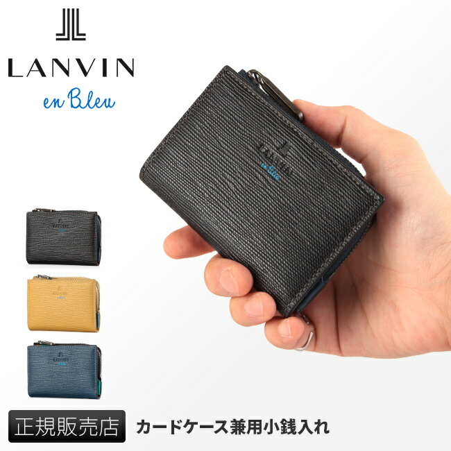 ランバン オン ブルー 革小銭入れ メンズ 【最大29倍｜5/18限定】ランバン 財布 ミニ財布 本革 小銭入れ コインケース ミニウォレット ミニサイフ ブランド メンズ レディース L字ファスナー キーリング ランバンオンブルー LANVIN en Bleu 522602 cpn10