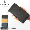 ランバン オン ブルー 長財布 レディース 【最大34倍｜GW企画】ランバン 財布 長財布 大容量 本革 レザー メンズ レディース ラウンドファスナー ブランド ランバンオンブルー LANVIN en Bleu 522605 cpn10