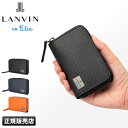 【最大29倍】ランバン キーケース スマートキー 本革 レザー ブランド メンズ レディース ランバンオンブルー LANVIN en Bleu 581602 cpn10