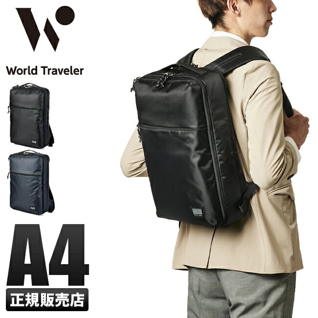 【楽天カード27倍(最大)｜9/5限定】エース リュック ビジネスリュック メンズ 軽量 A4 ACE World Traveler 10696 ワールドトラベラー