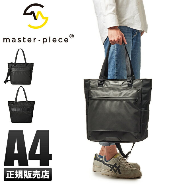 【最大39倍｜5/12限定】W特典付き｜マスターピース トートバッグ ビジネストートバッグ メンズ 通勤 防水 丈夫 縦型 肩掛け 斜めがけ ..