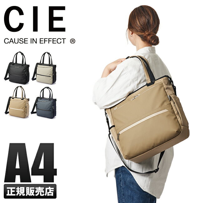 【最大26倍】CIE シー ヴァリアス トートバッグ ビジネストート 肩掛け 2WAY A4 PC収納 ファスナー付き 通勤 軽量 撥水 防水 日本製 ブランド メンズ レディース VARIOUS 021809