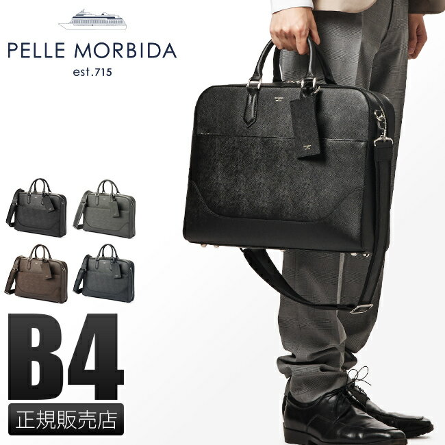 ペッレモルビダ バッグ メンズ 【最大26倍】ペッレモルビダ キャピターノ ビジネスバッグ ブリーフケース PELLE MORBIDA PMO-CA013B メンズ ブランド 2WAY 1室 本革 B4ファイル 底鋲 自立