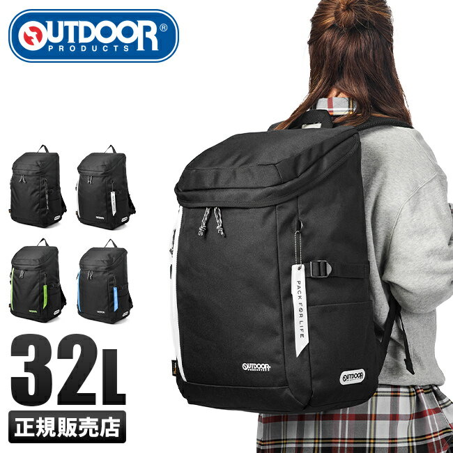 【最大39倍｜5/15限定】アウトドアプロダクツ スクエアリュック 32L 大容量 OUTDOOR PRODUCTS 62604 ボックス型 A3 PC収納 チェストベルト 通学 高校生 中学生 男子 女子 cpn10【在庫限り】