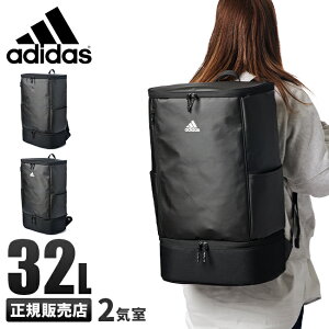 【楽天カード25倍(最大)｜2/10限定】アディダス adidas リュック リュックサック 32L スクエア ボックス型 通学 男子 女子 高校生 中学生 大容量 防水 メンズ レディース スポーツブランド 63343【在庫限り】